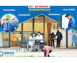 家事無憂家政服務加盟 條件、費用與官方渠道詳解