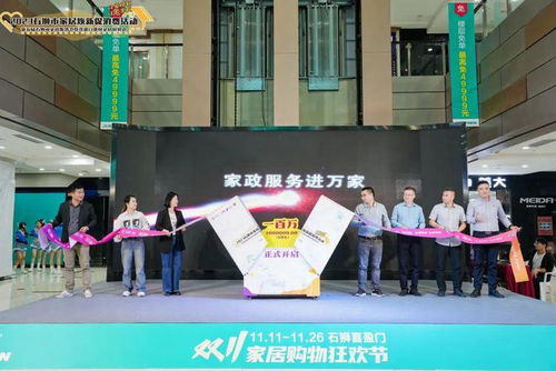 智慧家政新篇章 第五屆石獅市家政服務節盛大啟動